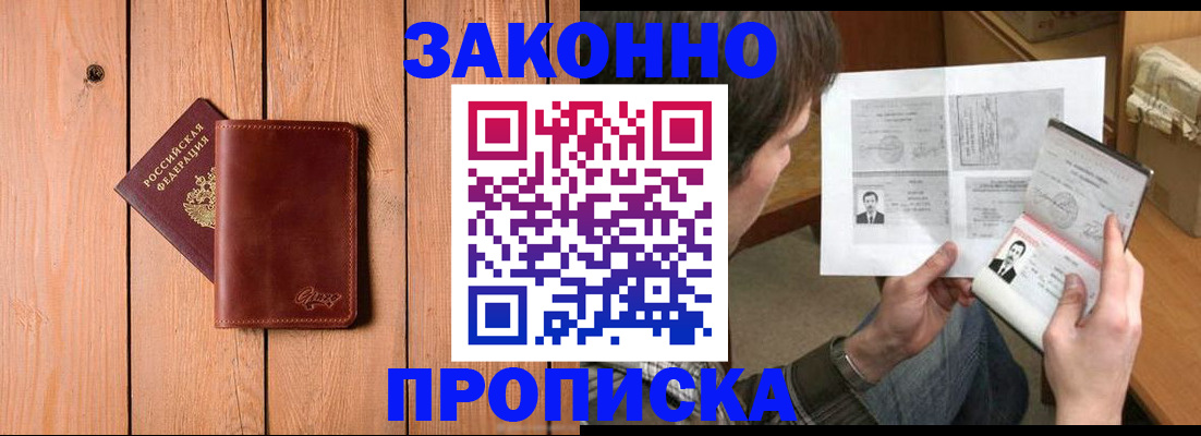 временная регистрация недорого в Миньяре