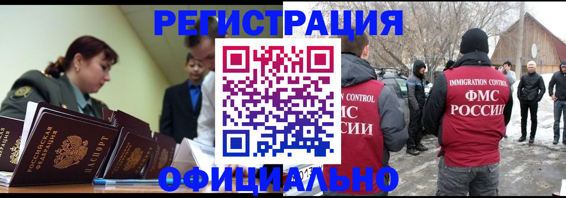 временная регистрация недорого в Миньяре