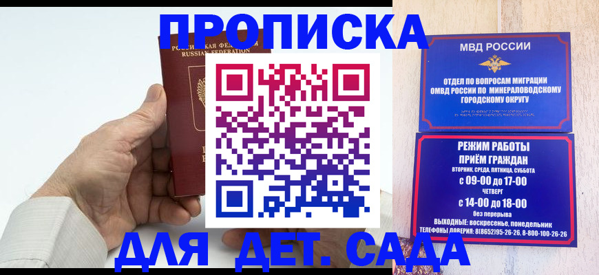 временная регистрация для всех в Миньяре