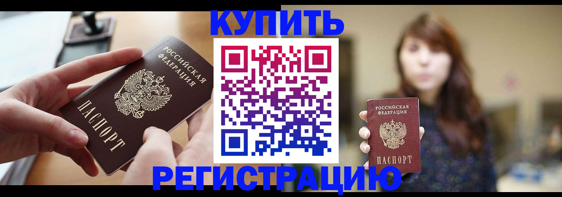 временная регистрация надежно в Миньяре