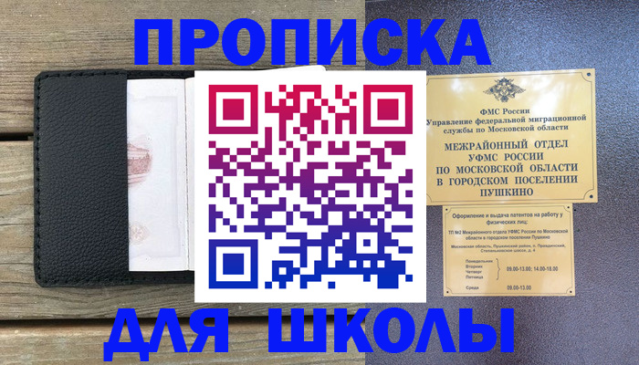прописка для военкомата в Миньяре