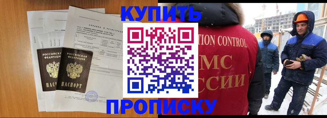 прописка для школы в Миньяре